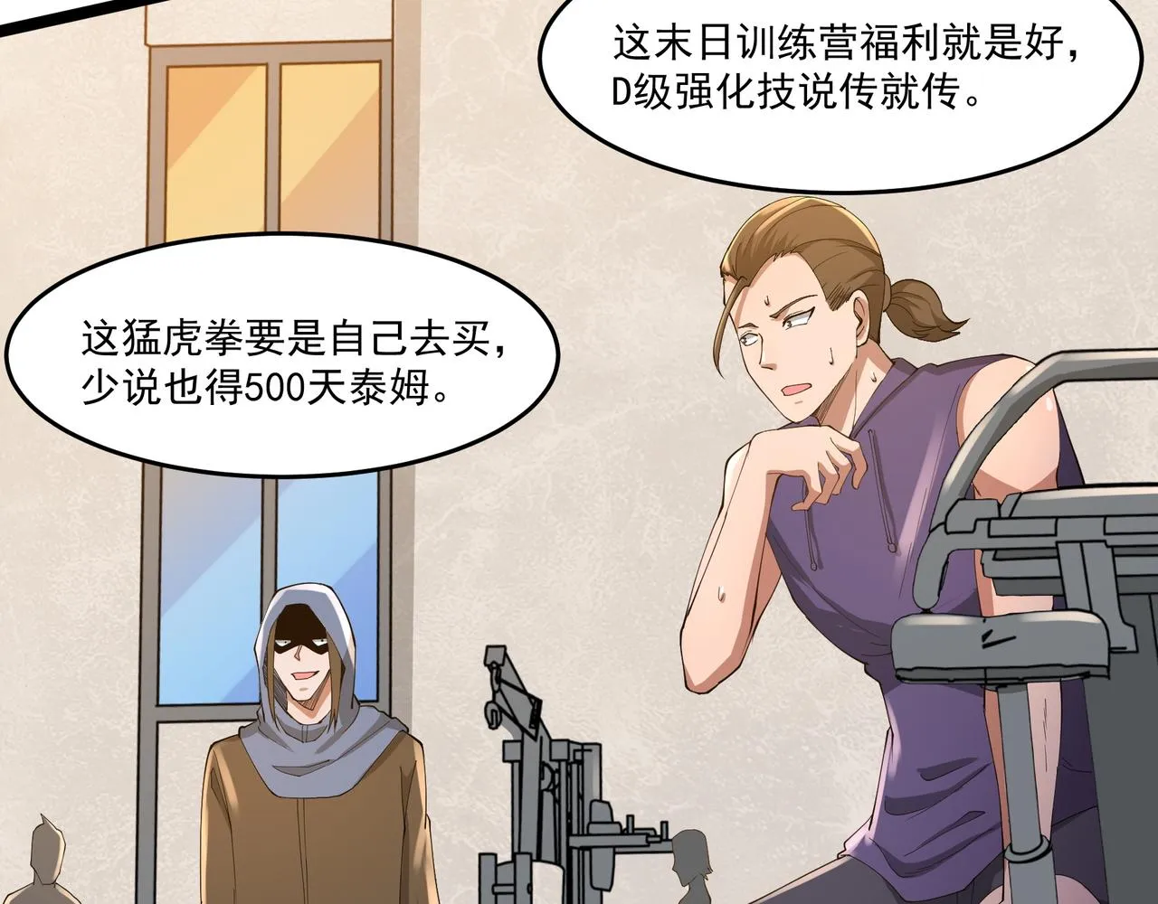 第13话 危机！ 第91页