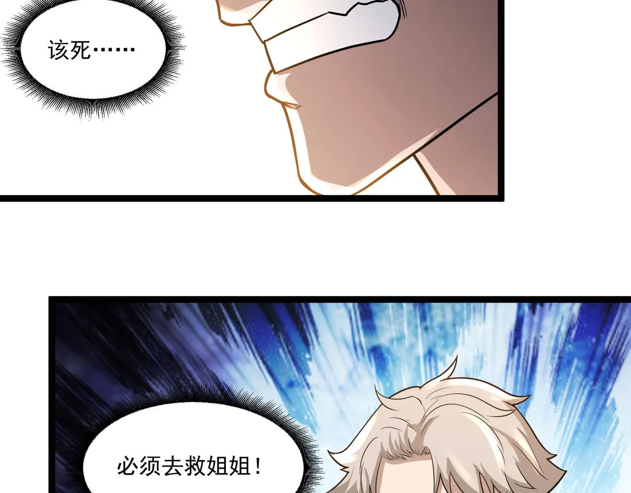 第13话 危机！ 第106页