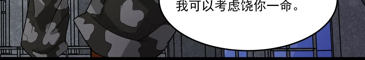 第12话 考核结束 第24页
