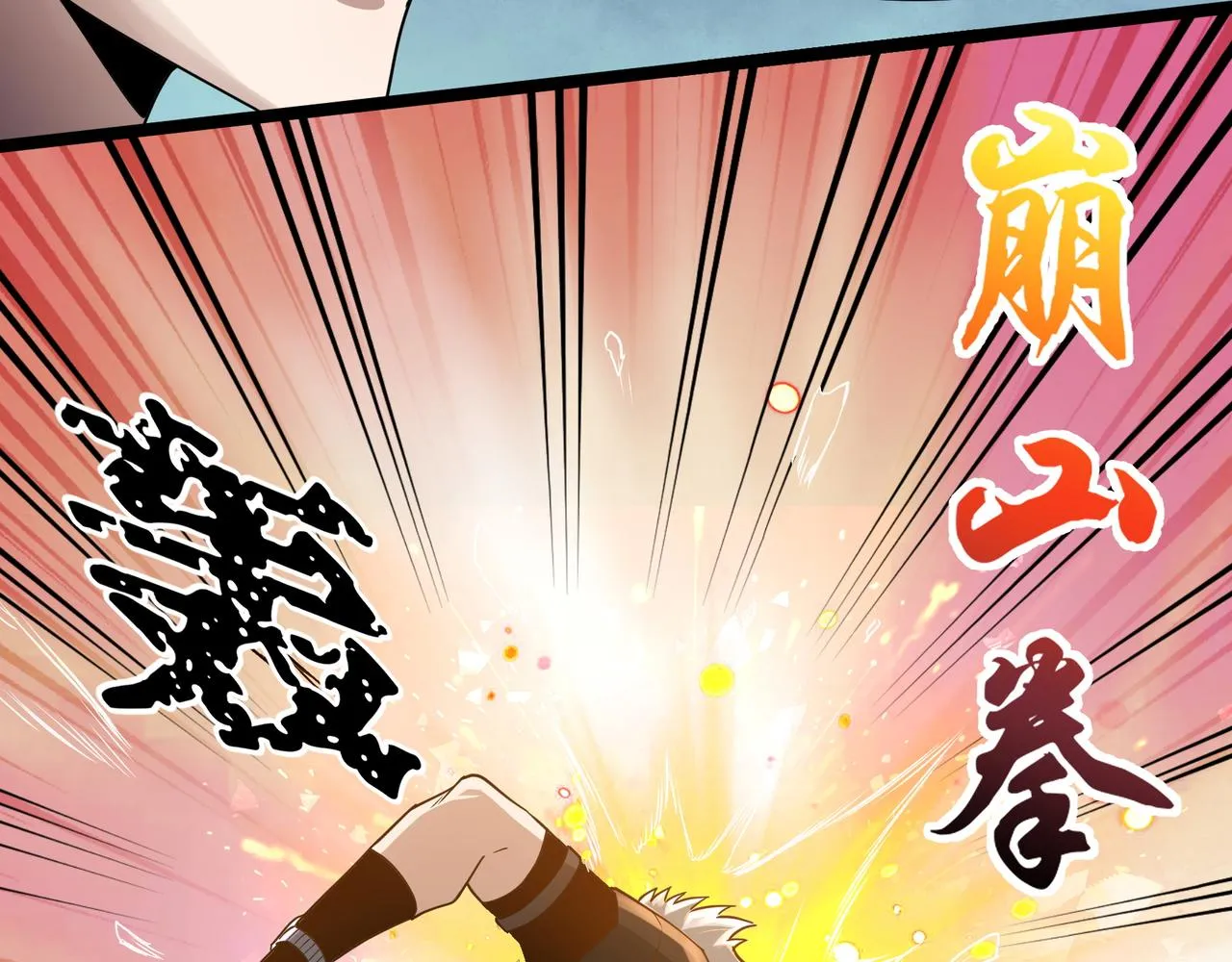 第12话 考核结束 第30页