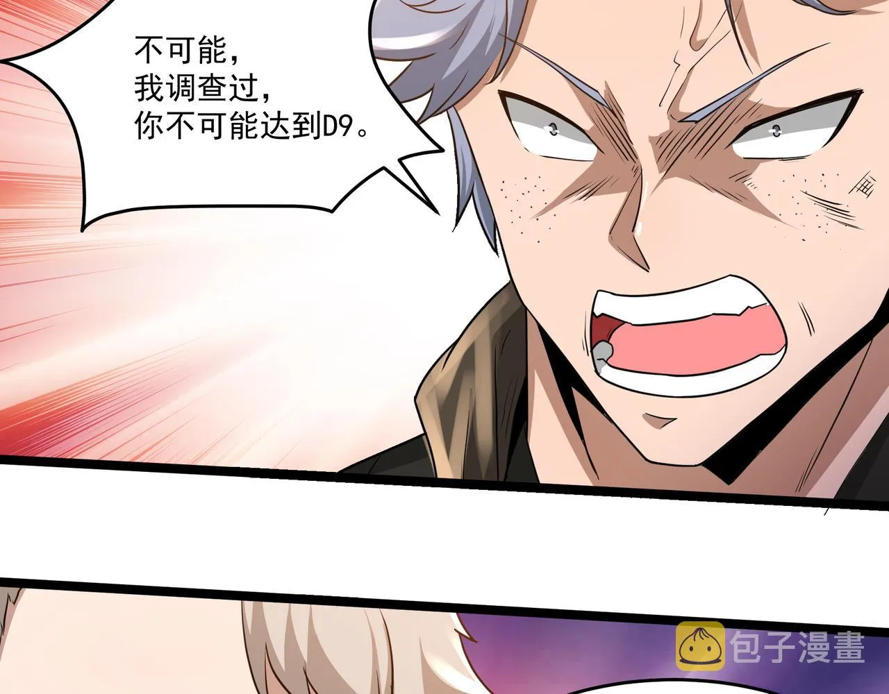 第12话 考核结束 第38页