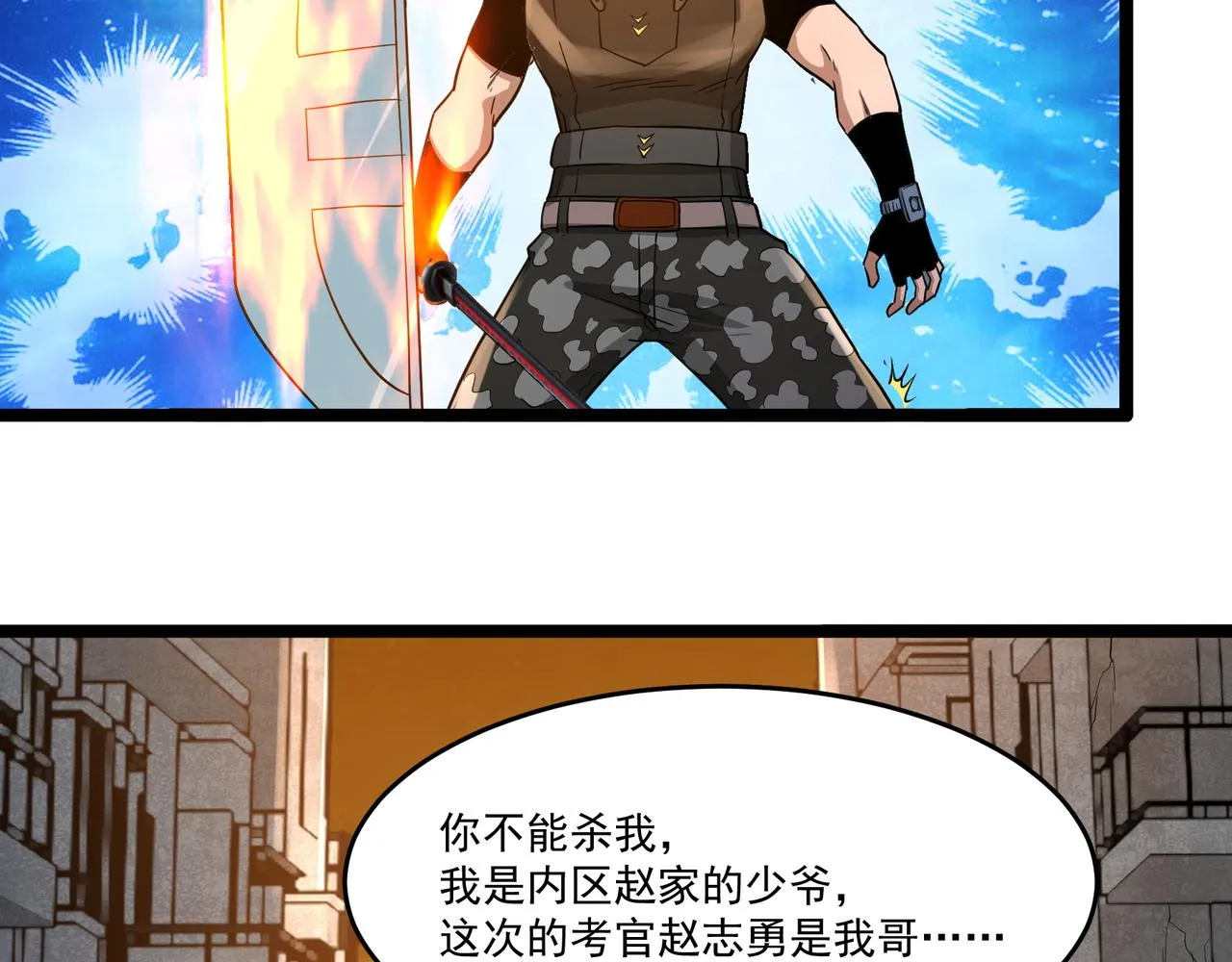 第12话 考核结束 第41页