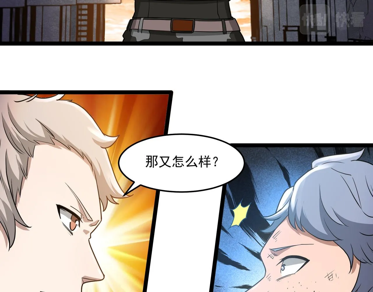 第12话 考核结束 第43页