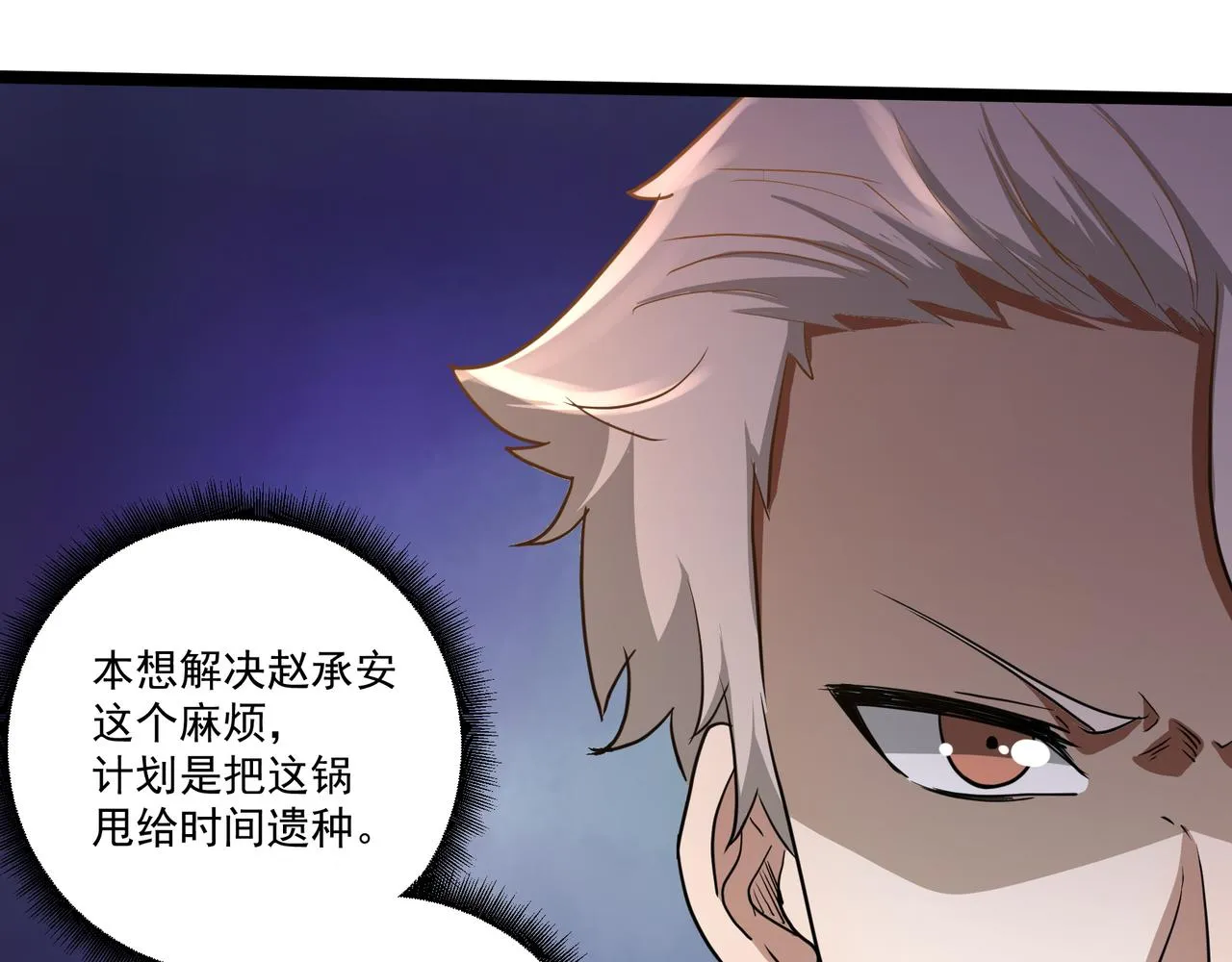 第12话 考核结束 第51页