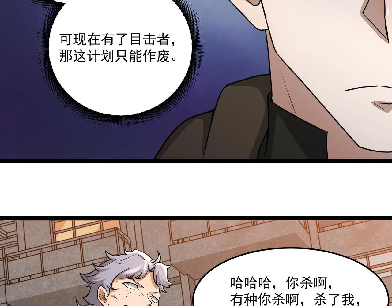 第12话 考核结束 第52页
