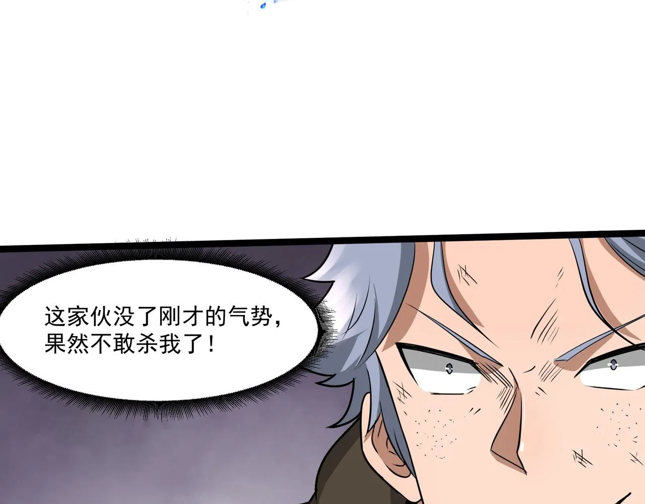 第12话 考核结束 第59页