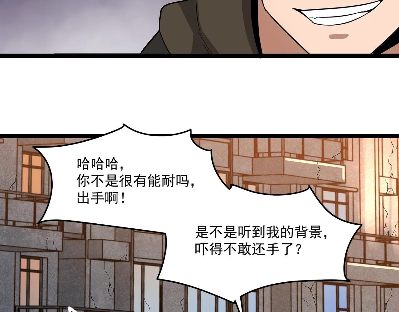 第12话 考核结束 第60页