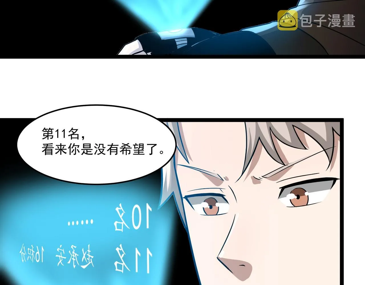第12话 考核结束 第76页