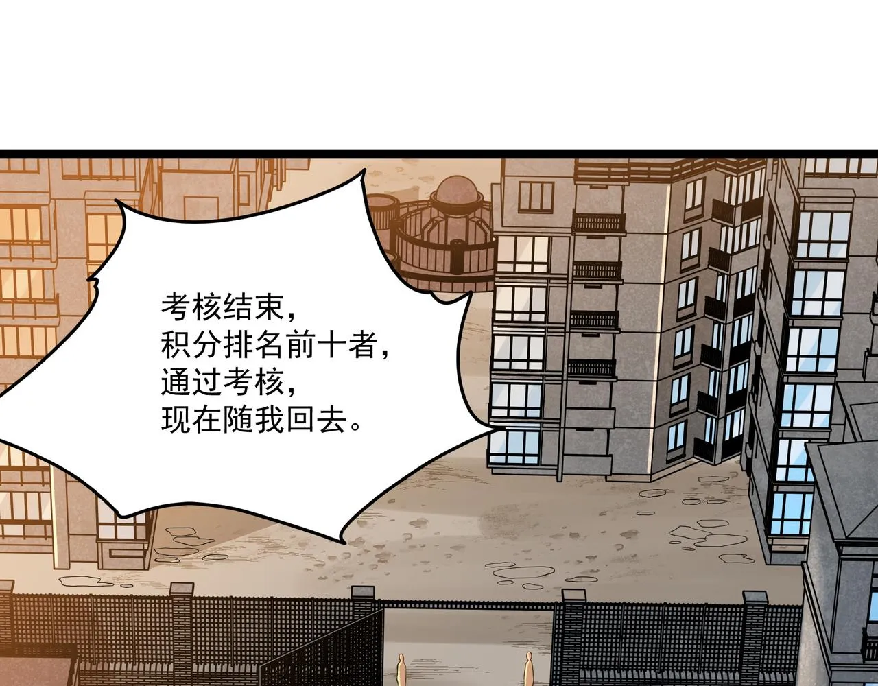 第12话 考核结束 第84页