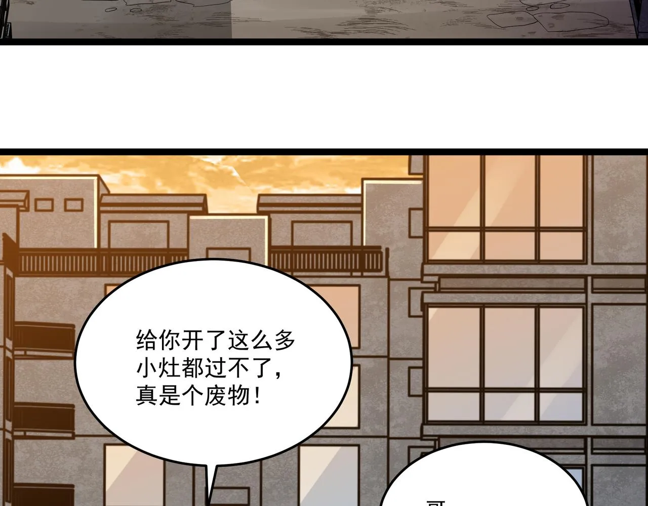 第12话 考核结束 第86页