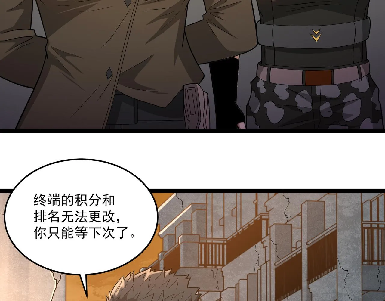 第12话 考核结束 第88页