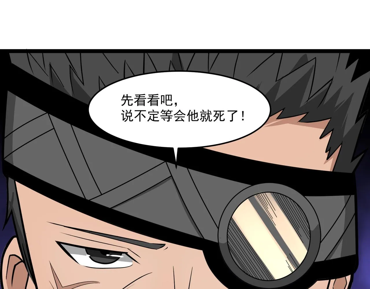 第12话 考核结束 第90页
