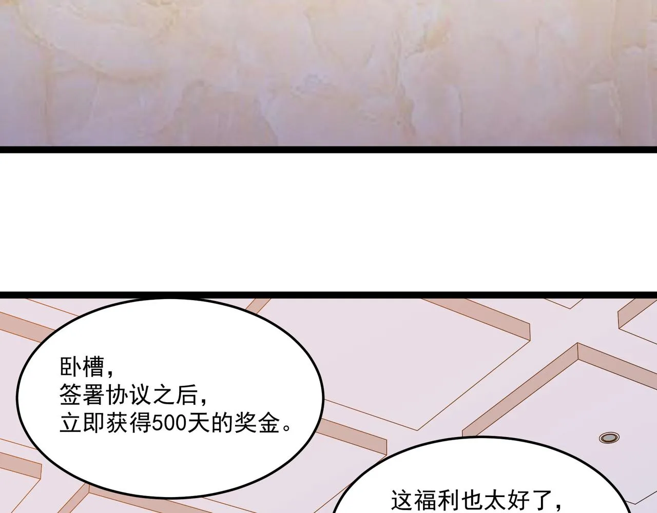 第12话 考核结束 第98页