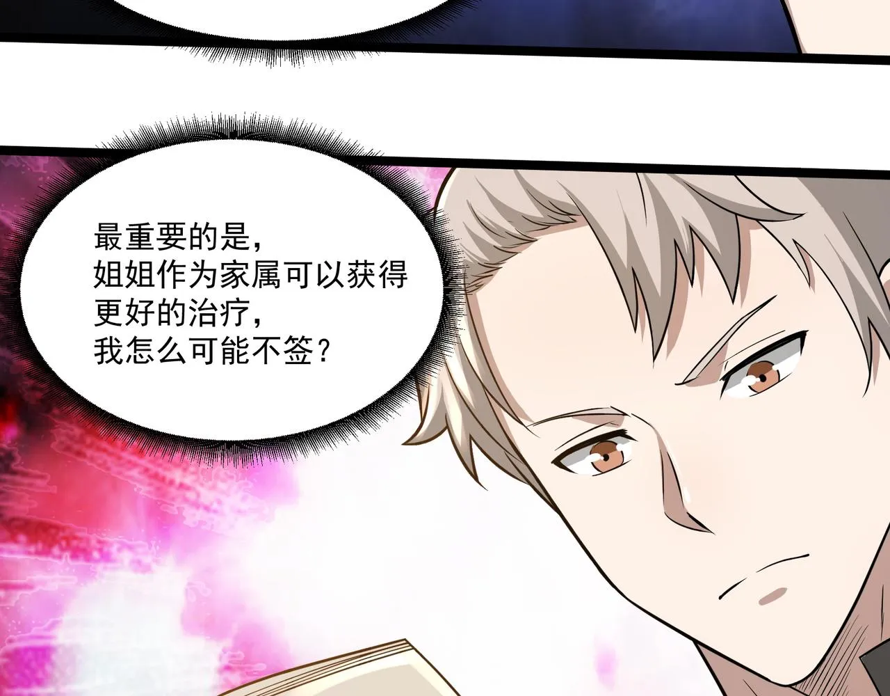 第12话 考核结束 第109页