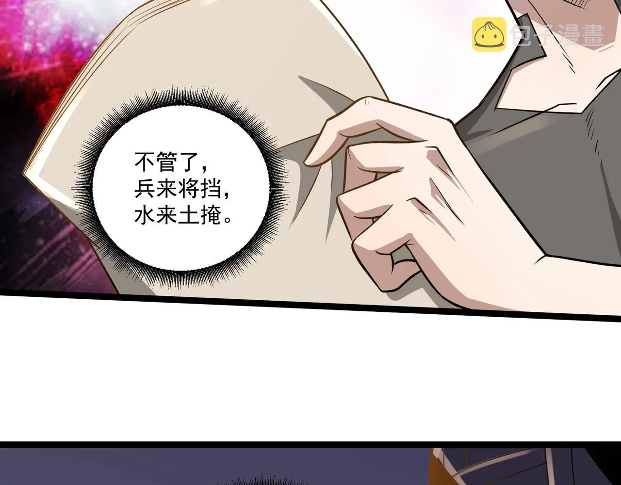第12话 考核结束 第110页