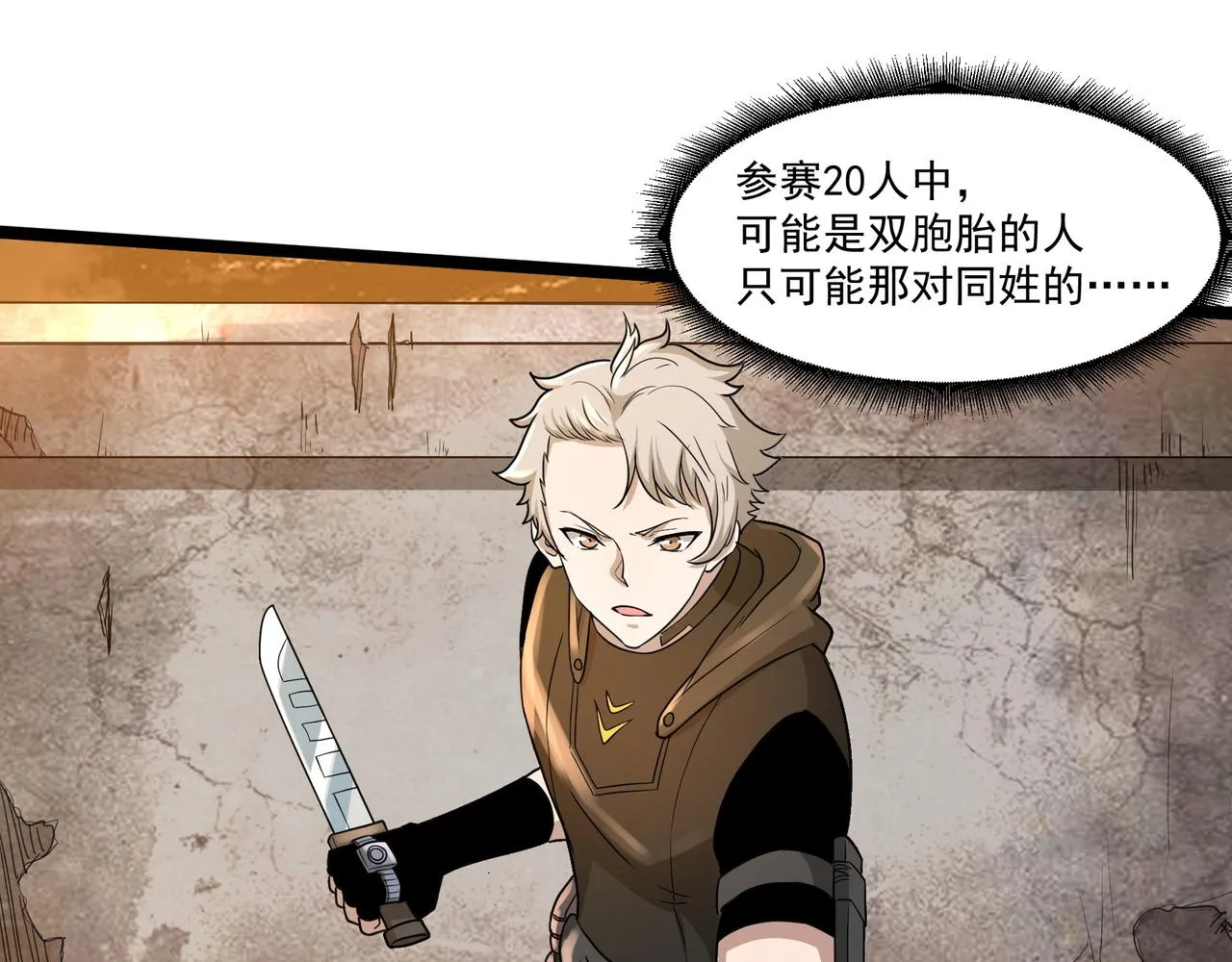 第11话 提升 第5页