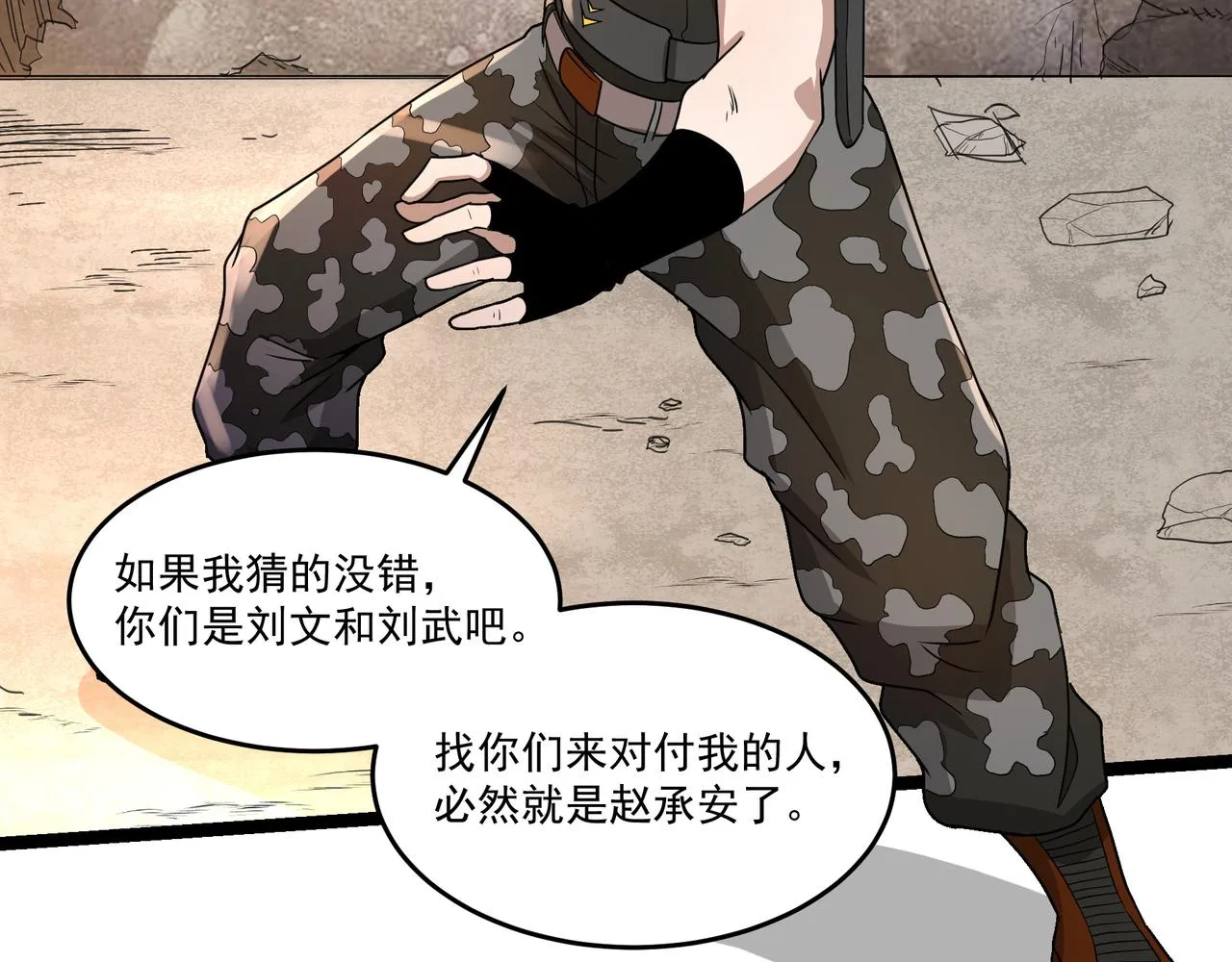 第11话 提升 第6页