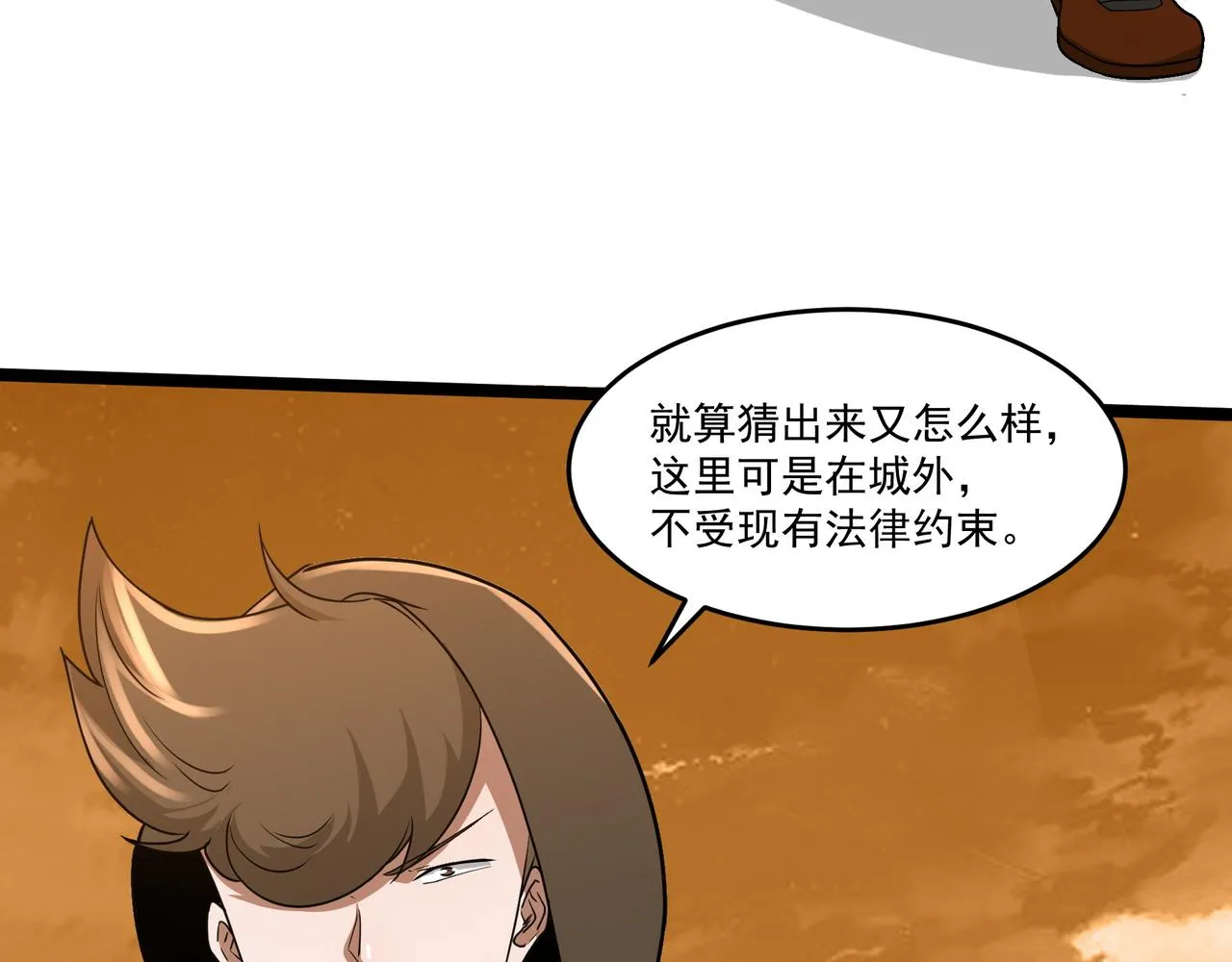 第11话 提升 第7页