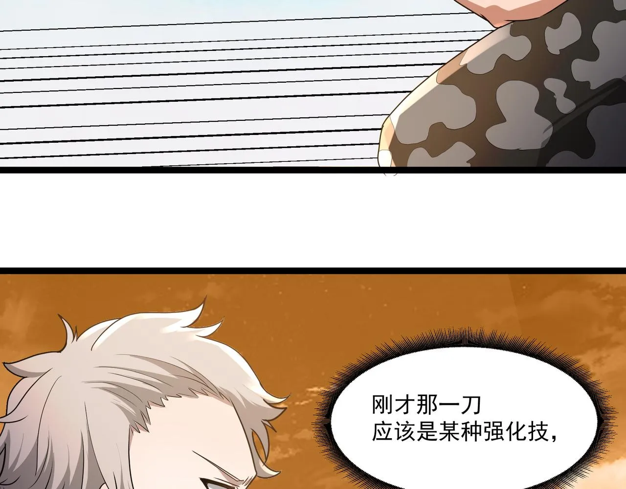 第11话 提升 第38页