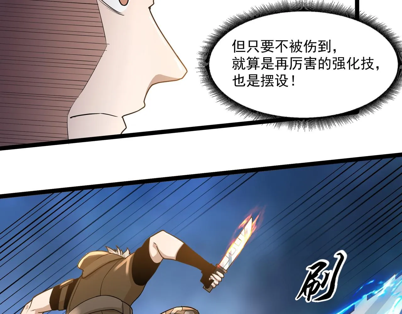 第11话 提升 第40页