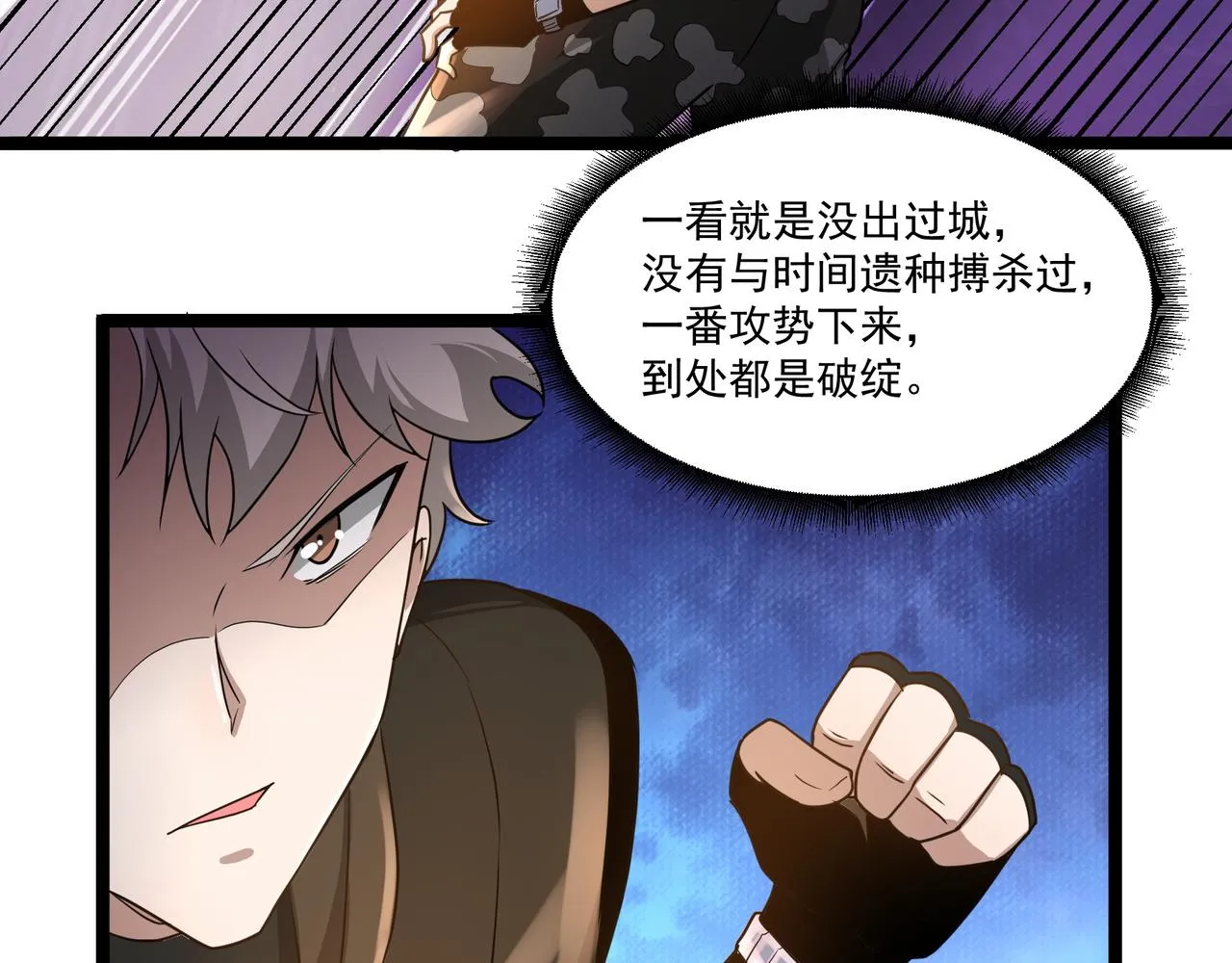 第11话 提升 第43页