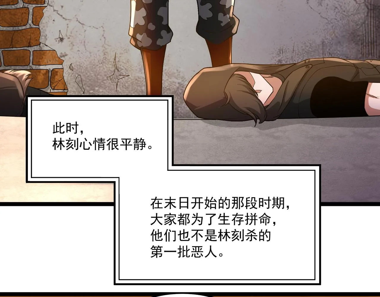 第11话 提升 第58页