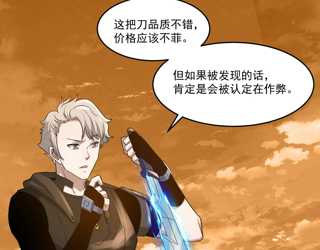 第11话 提升 第59页