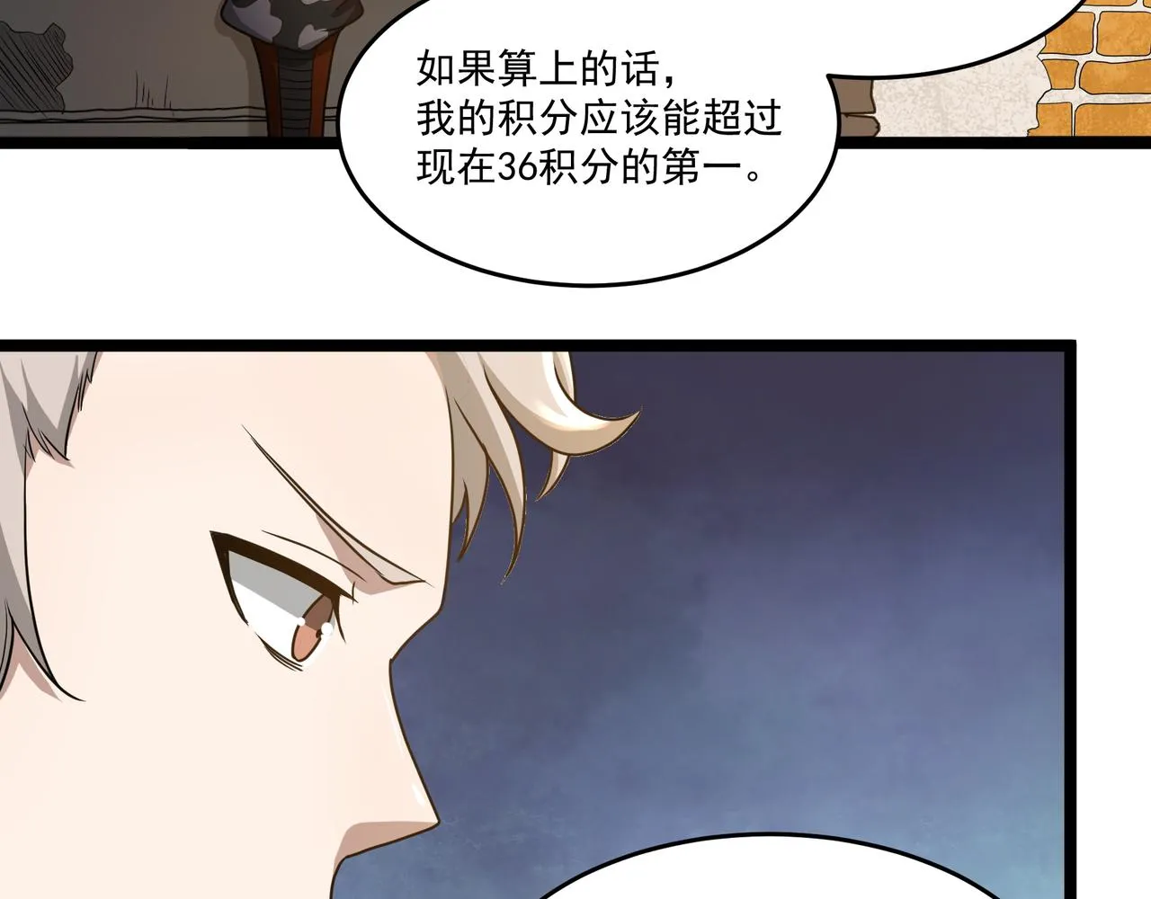 第11话 提升 第67页