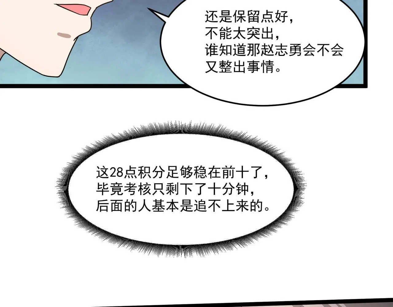 第11话 提升 第68页