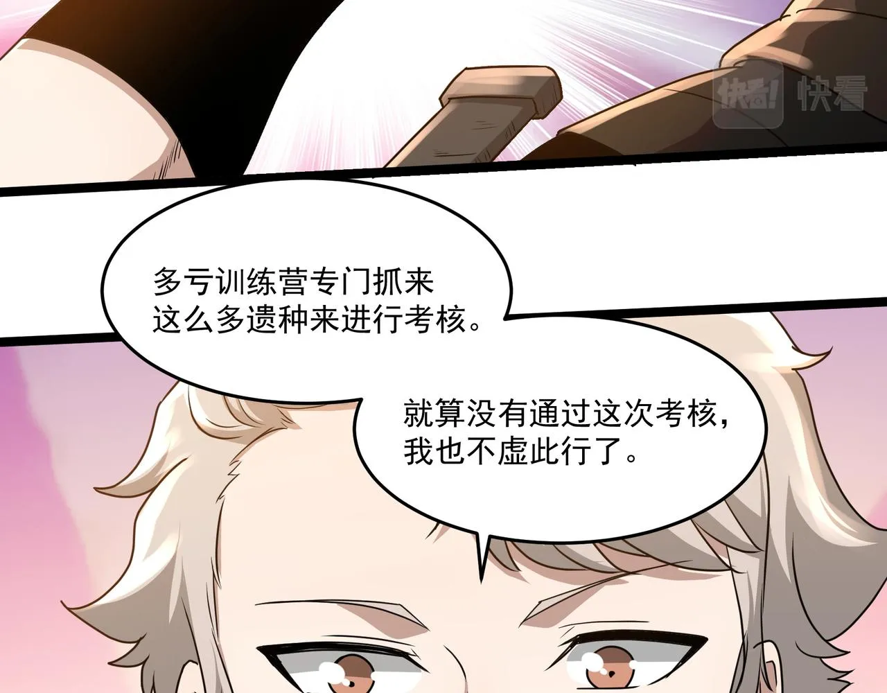 第11话 提升 第70页