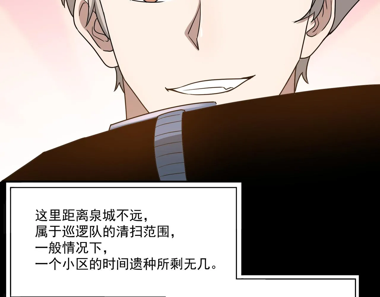 第11话 提升 第71页