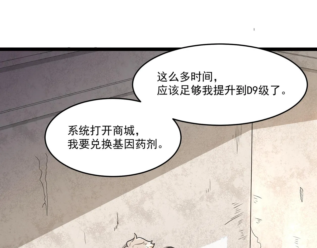 第11话 提升 第73页