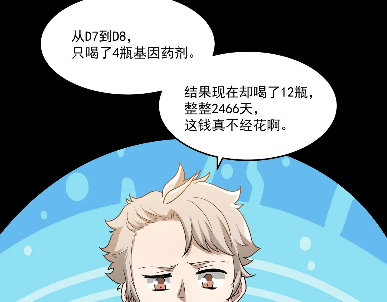 第11话 提升 第76页
