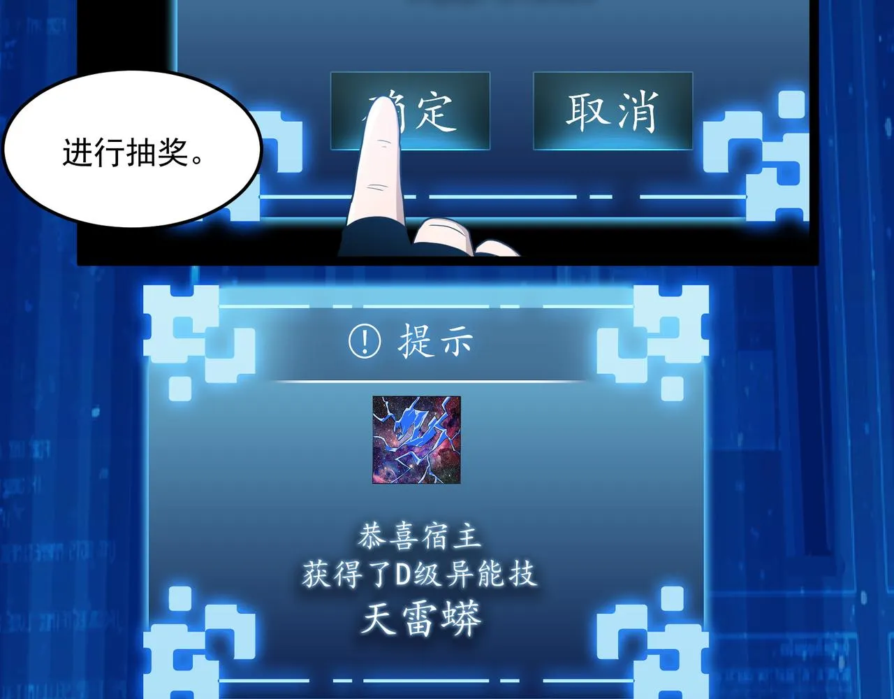第11话 提升 第78页