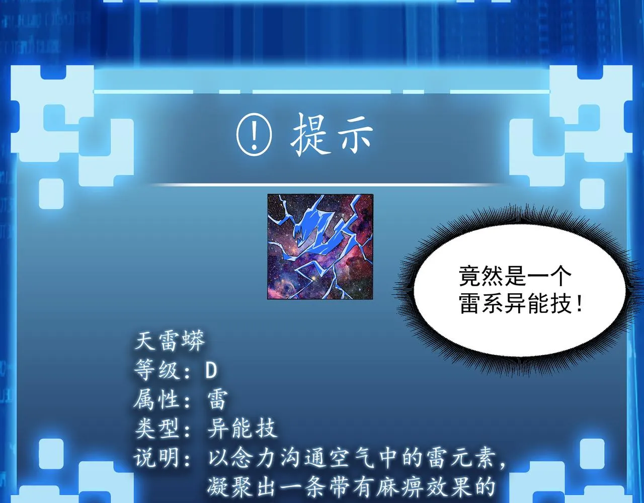 第11话 提升 第79页