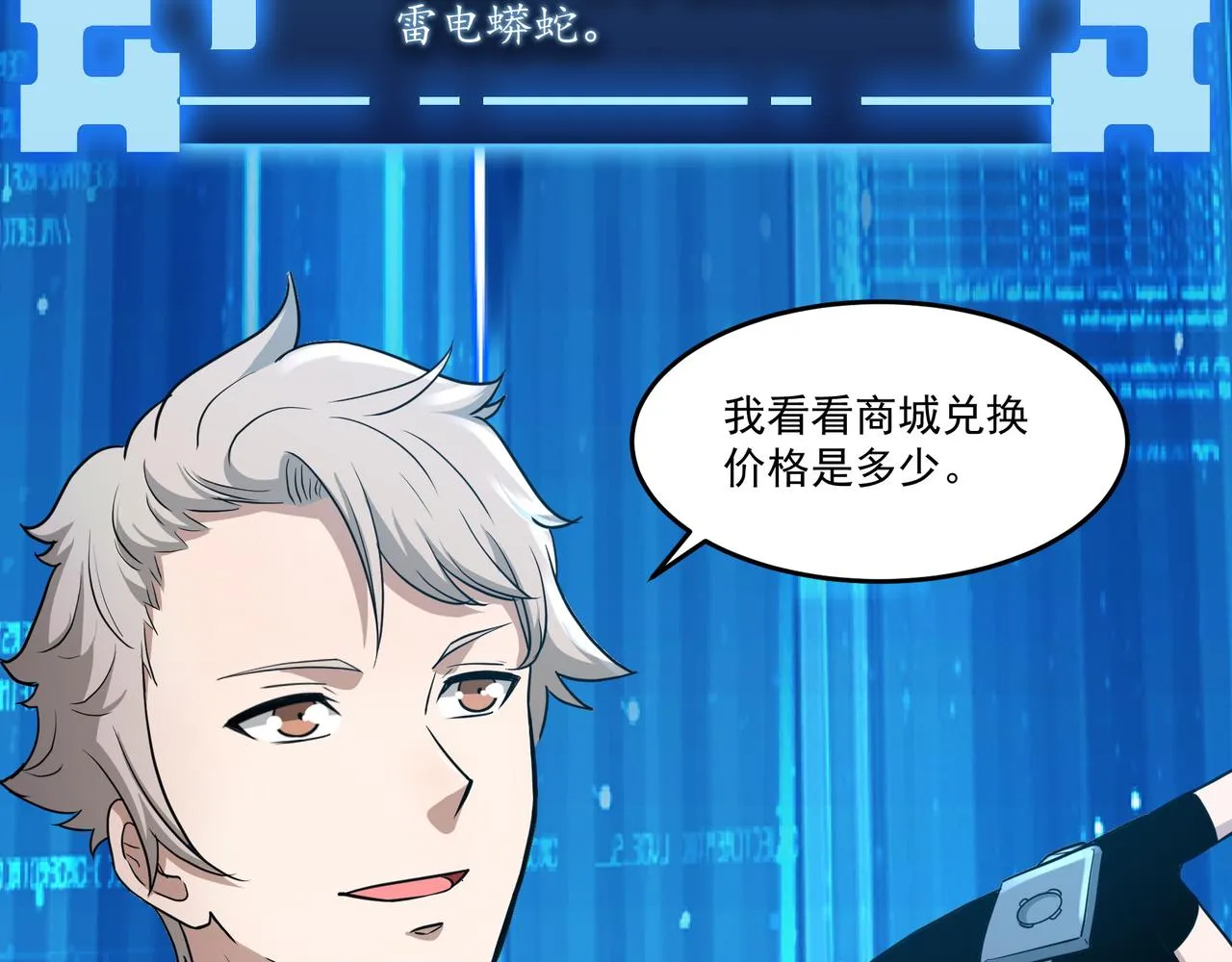 第11话 提升 第80页