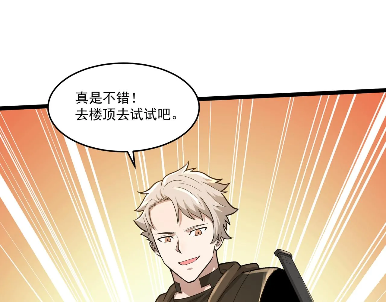 第11话 提升 第83页