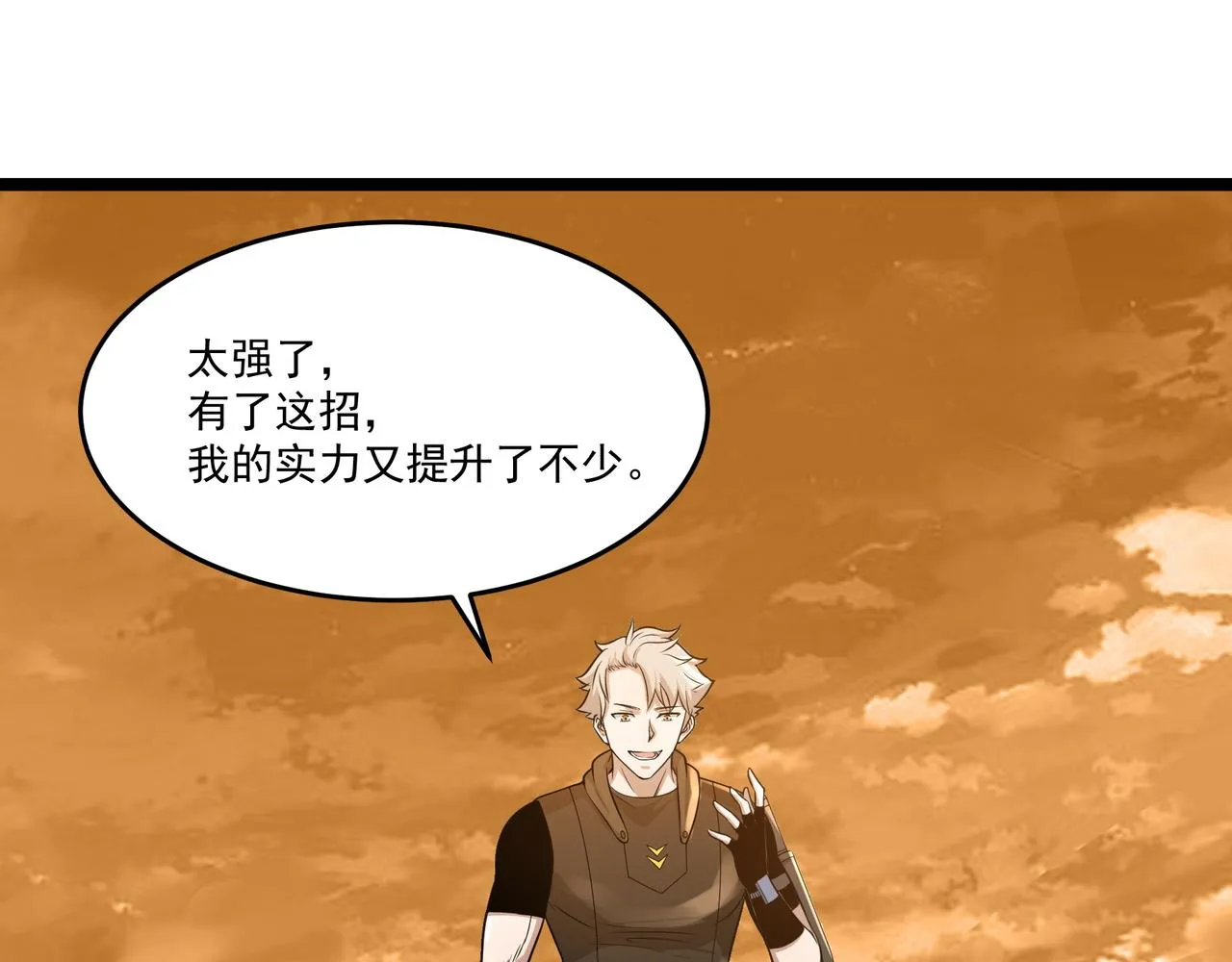 第11话 提升 第93页
