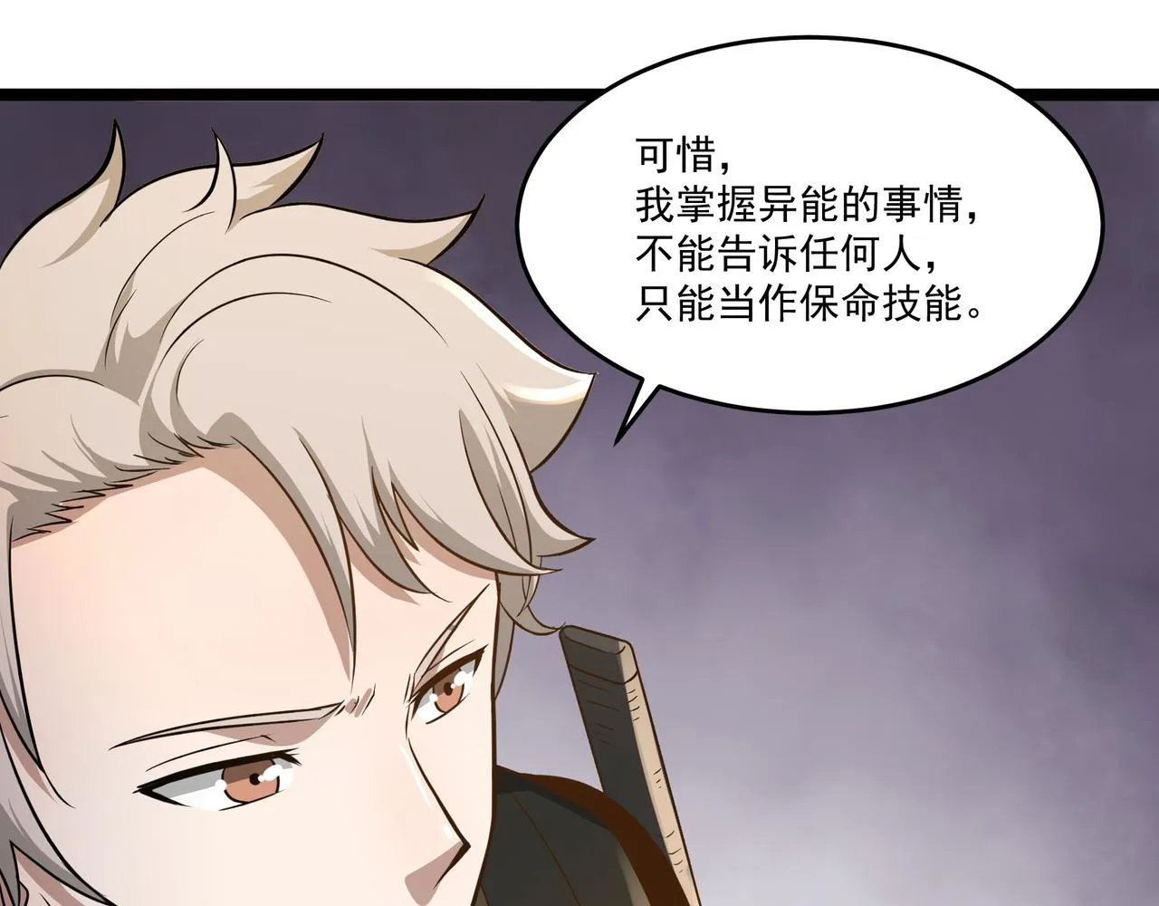第11话 提升 第95页