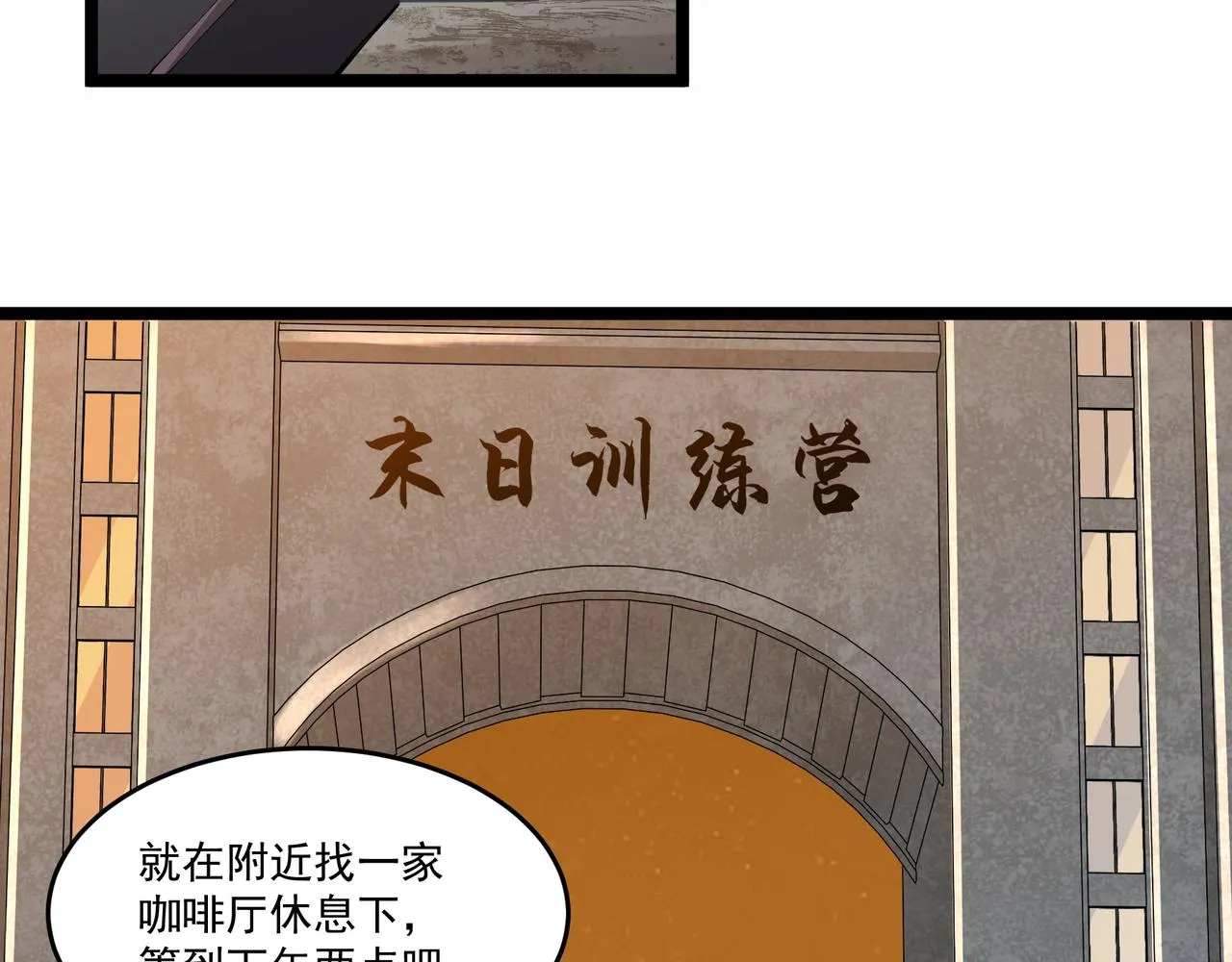 第10话 第三次考核 第6页