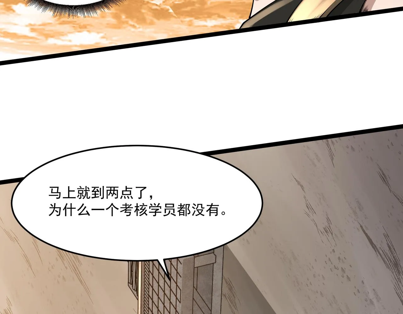 第10话 第三次考核 第16页