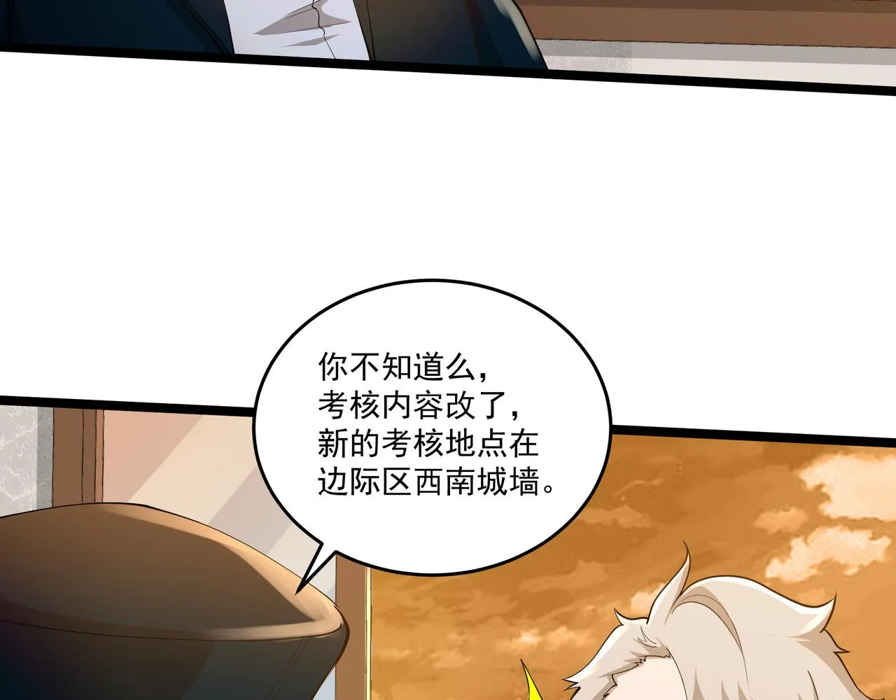 第10话 第三次考核 第20页
