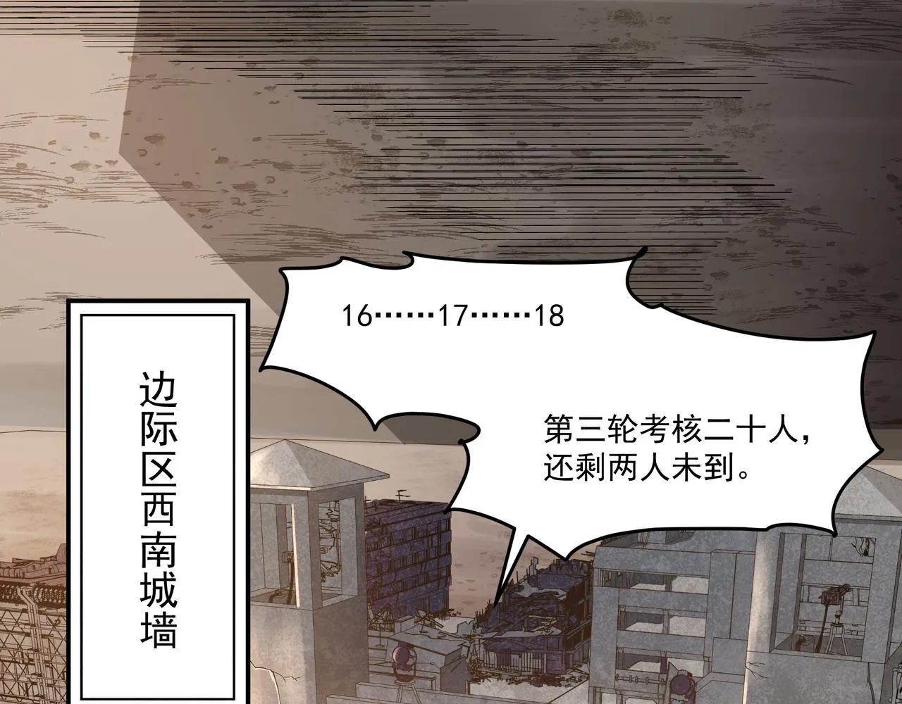 第10话 第三次考核 第29页
