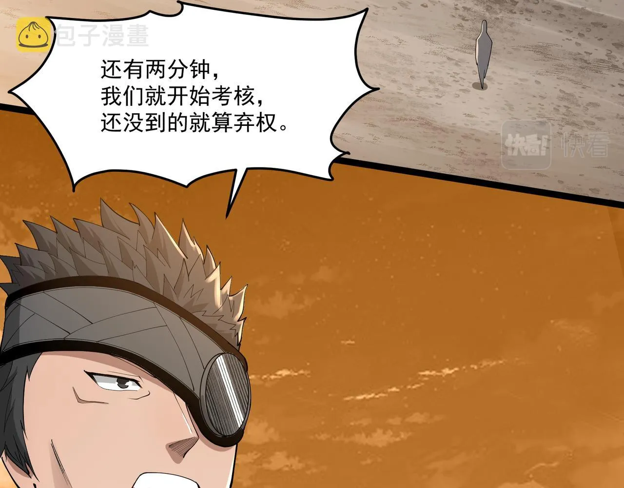 第10话 第三次考核 第31页