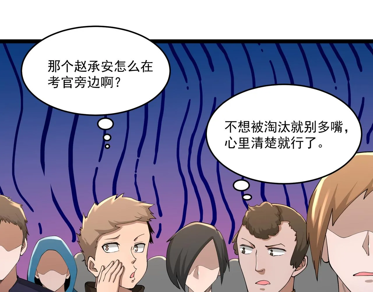 第10话 第三次考核 第33页