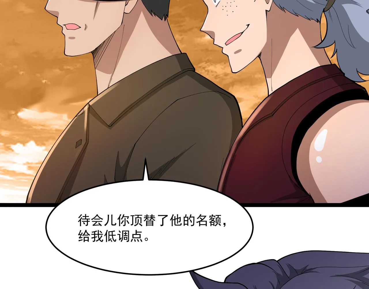 第10话 第三次考核 第36页