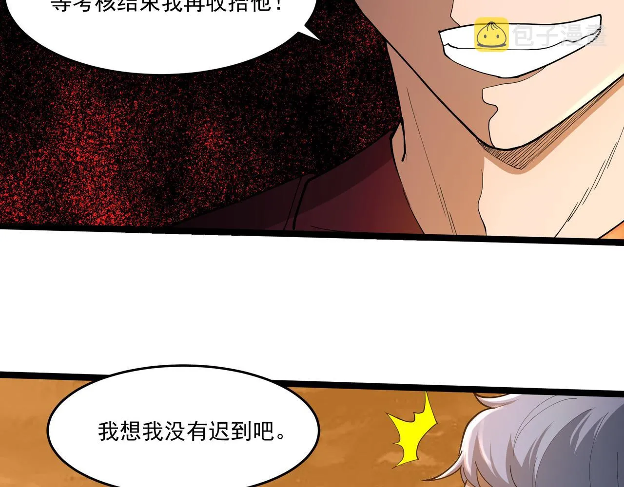 第10话 第三次考核 第38页