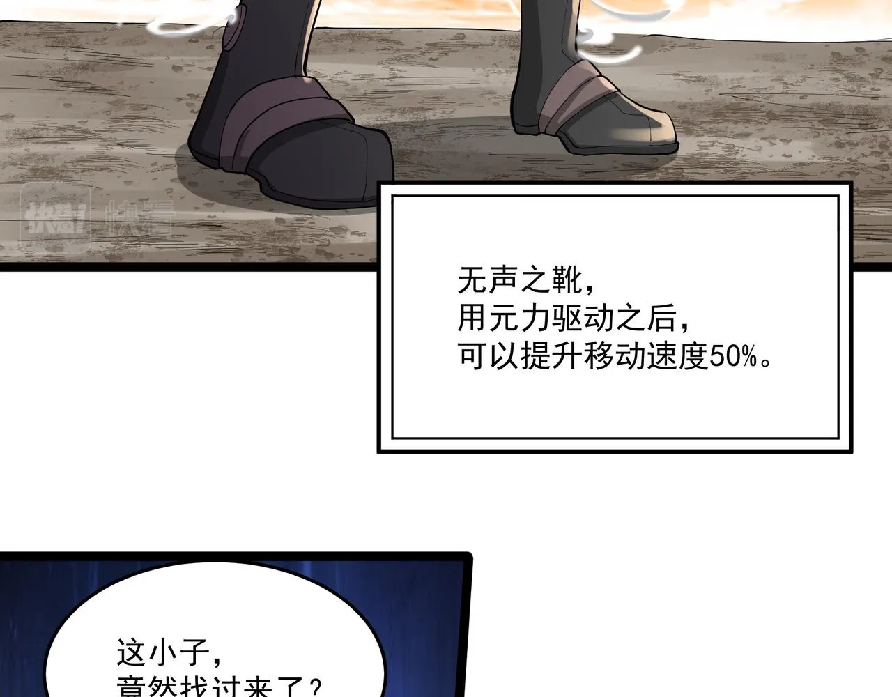 第10话 第三次考核 第42页