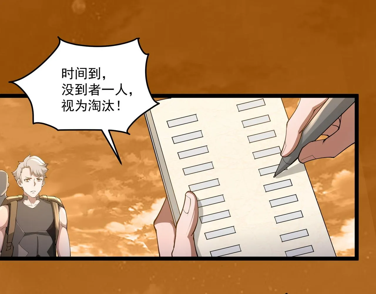 第10话 第三次考核 第46页