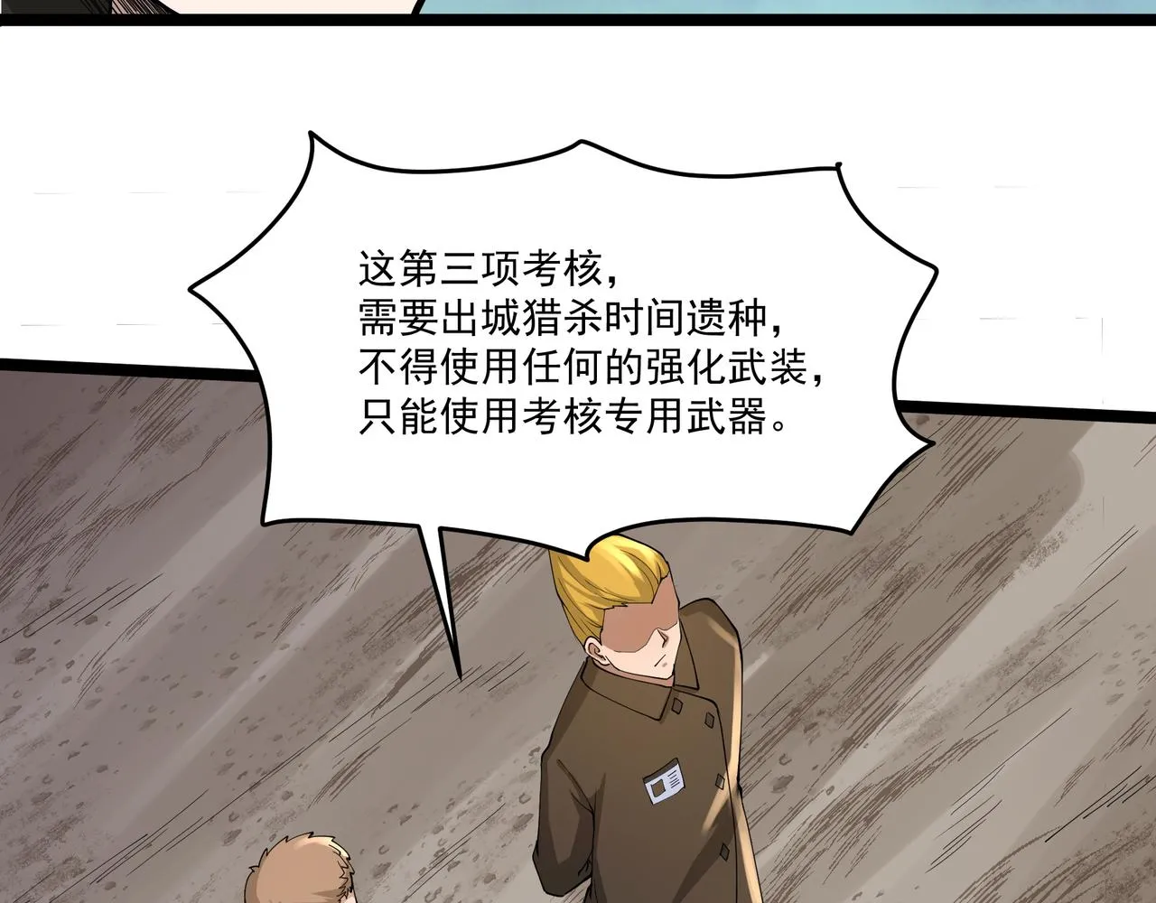 第10话 第三次考核 第50页